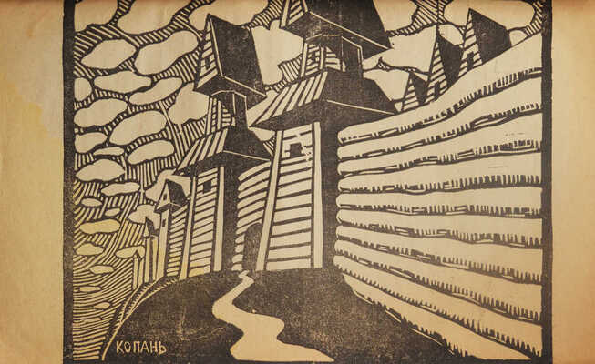 Меч и молот. Двухнедельный политико-литературный и научно-популярный журнал. 1921. № 9-10.